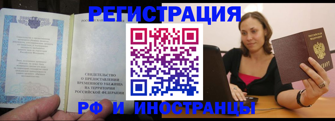 прописка для работы в Дигоре